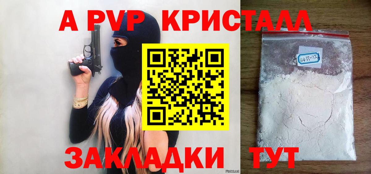 Alpha PVP крисы CK Котельники