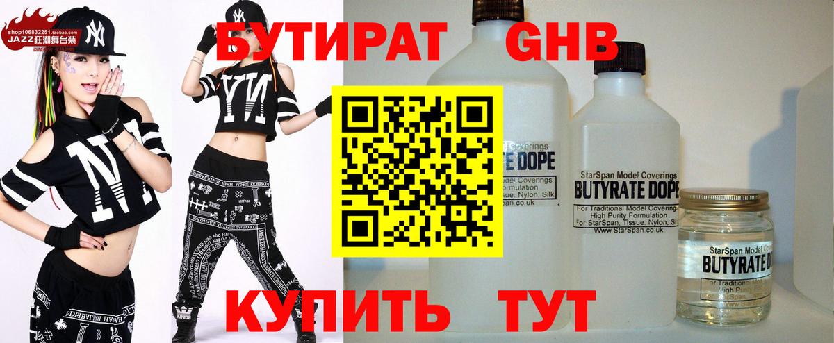 Бутират  Бутират GHB  Вход с VPN  Котельники 