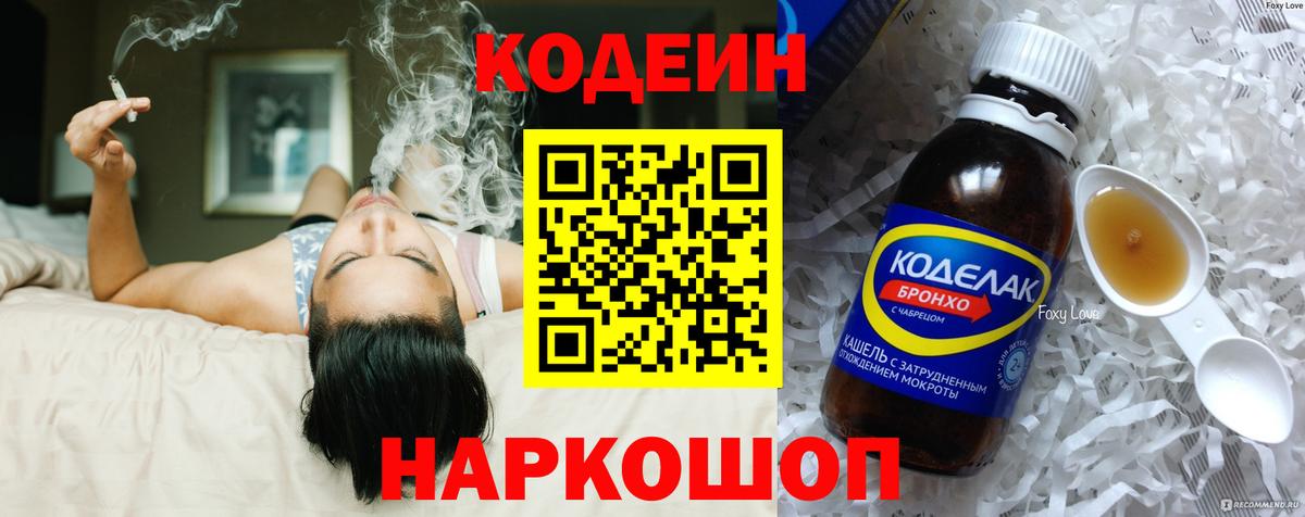 Котельники  Кодеин Purple Drank  Codein Purple Drank  Вход с VPN 