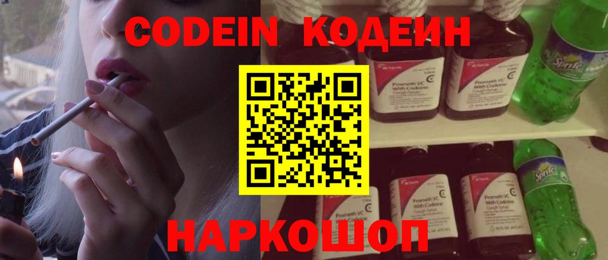 Кодеиновый сироп Lean Purple Drank Котельники
