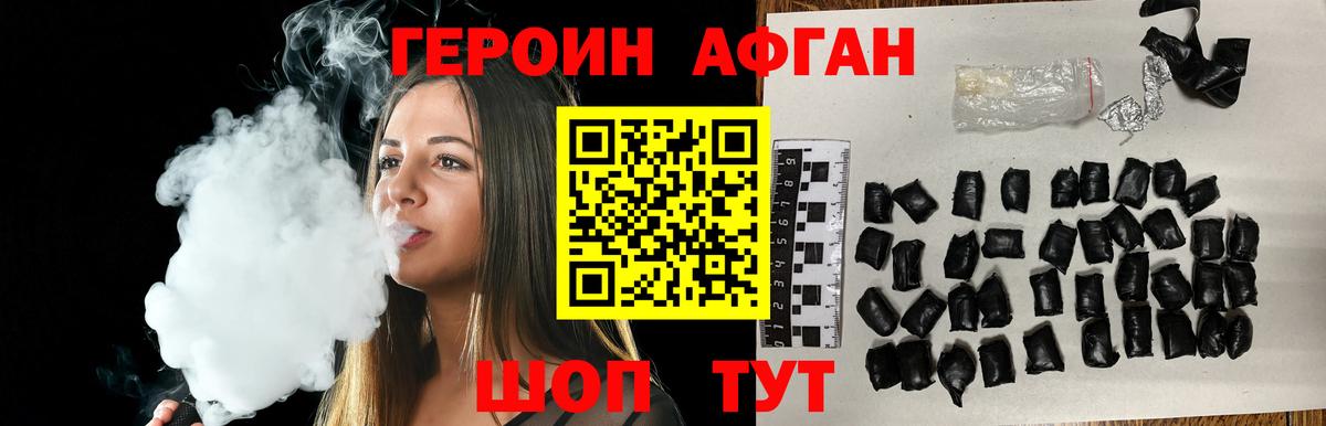 Героин Heroin Котельники