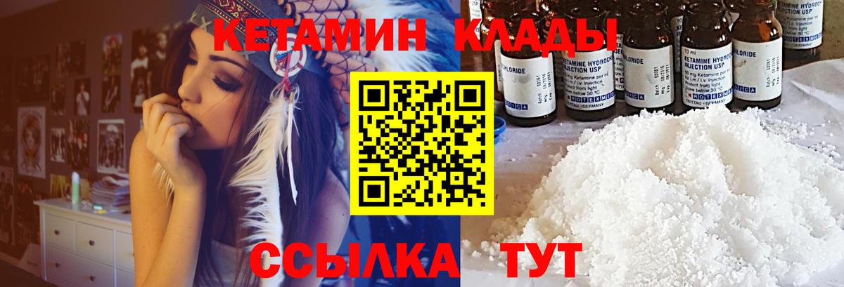 КЕТАМИН ketamine  Вход с VPN  Котельники 