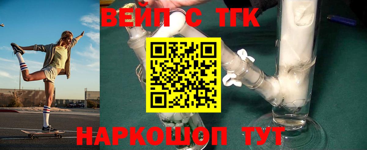 ТГК вейп Котельники